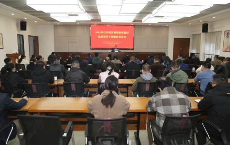 乐天使,乐天使、校纪委召开2024年以来职务调整和新提任处级领导干部廉政谈话会